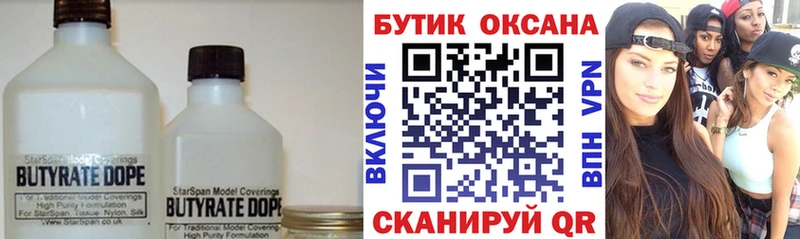 Купить  Бирск  Бутират BDO 33% 